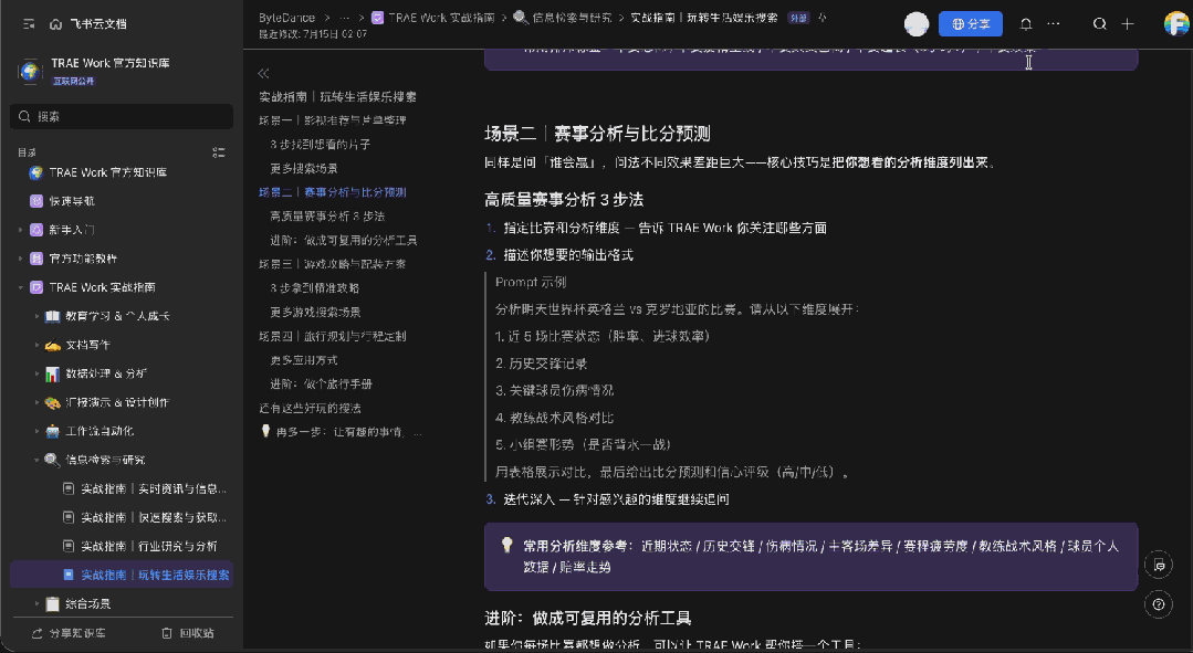 为了教大伙用AI,这家公司写了40万字的攻略。图17