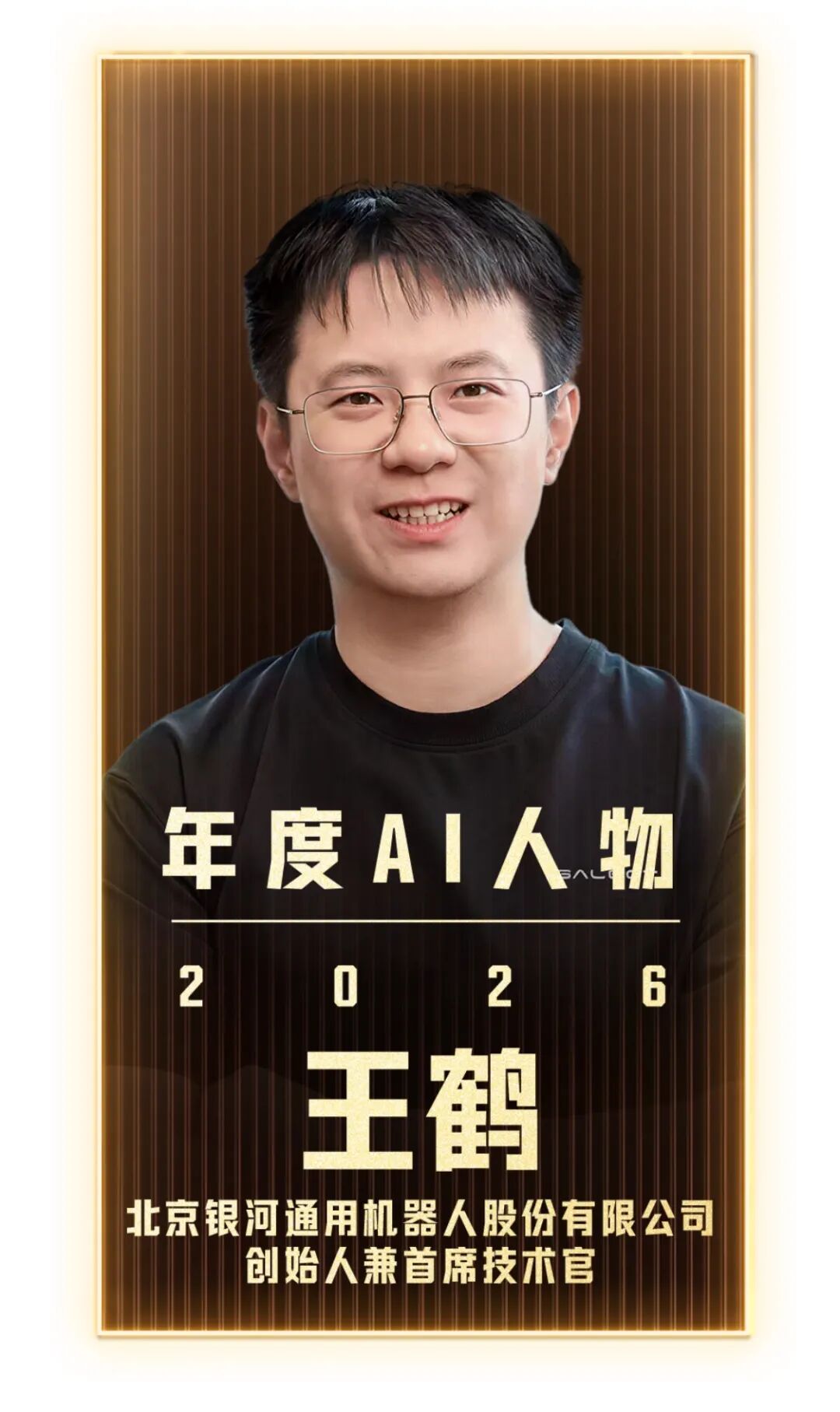 宁王稳定常态化应用，WAIC抗干扰封王：银河通用的高估值底气何来？｜甲子光年图20