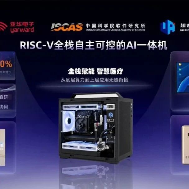 亚华电子 x 超睿科技：RISC-V+AI方案亮相WAIC 2026，探索智慧医养自主算力底座