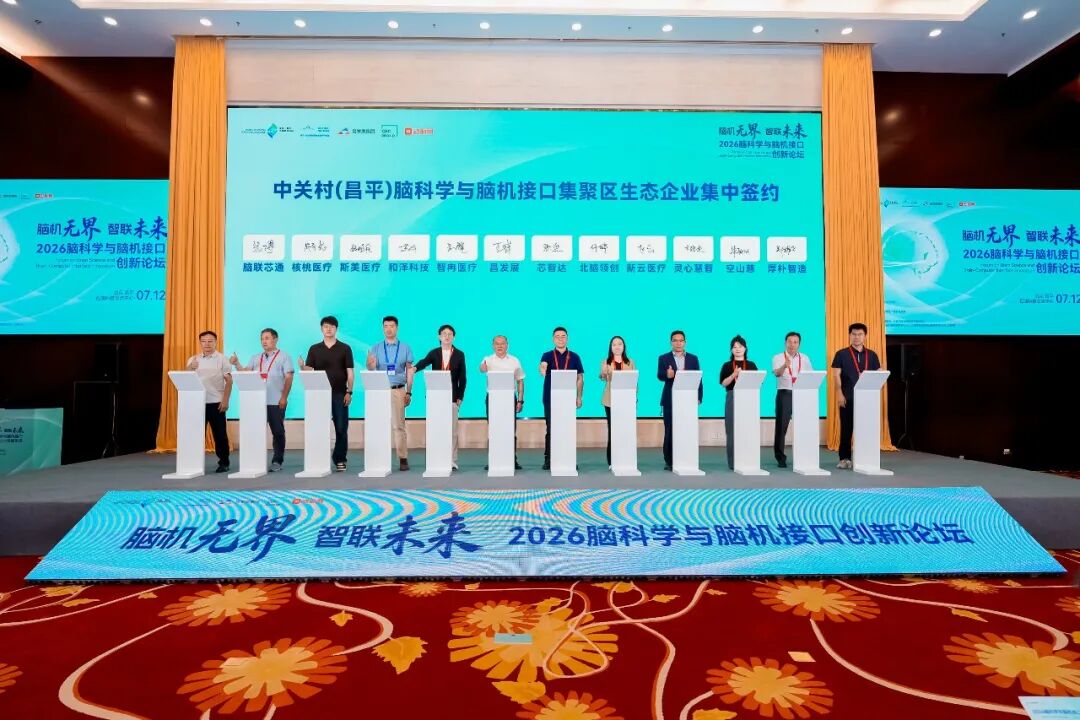 昌平凭什么一年不到就吸引45家脑机接口企业？丨专访北京未来科学城管理委员会生命科学服务处郭玉东图2
