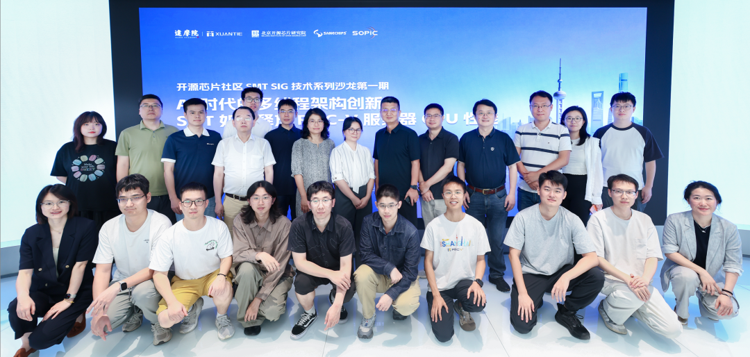 SMT SIG 首期技术沙龙回顾｜Agentic AI 时代，谁来解锁 RISC-V 的多线程算力？图1