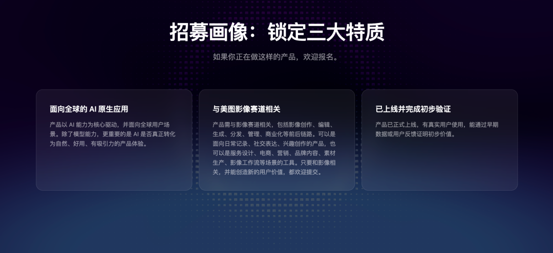 美图拿出1亿元，面向全行业寻找AI影像Builder图3