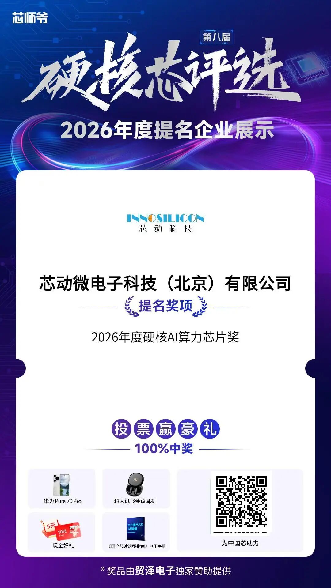 芯动科技:国产高端PCIe交换芯片的破局者图14