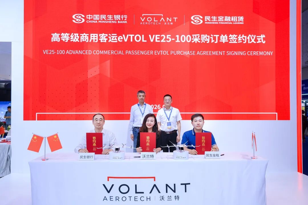 研发总部、海外订单、产业基金齐落地：沃兰特以全链条布局引领中国低空经济高质量发展图2