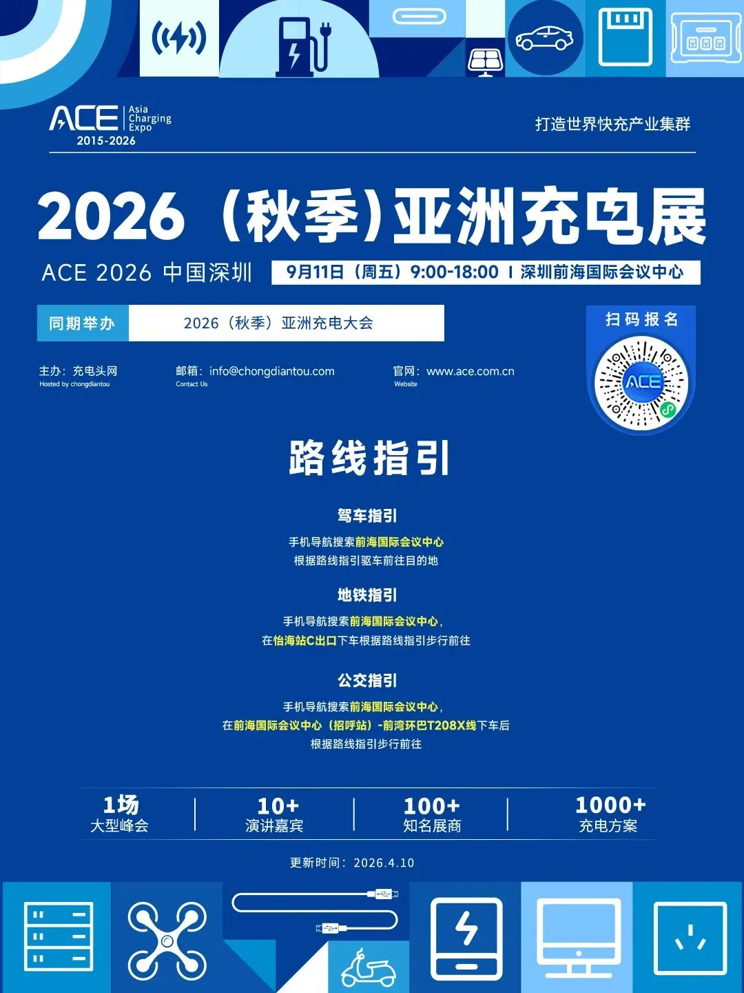 各大功率器件名企亮相2026(秋季)亚洲充电展图23