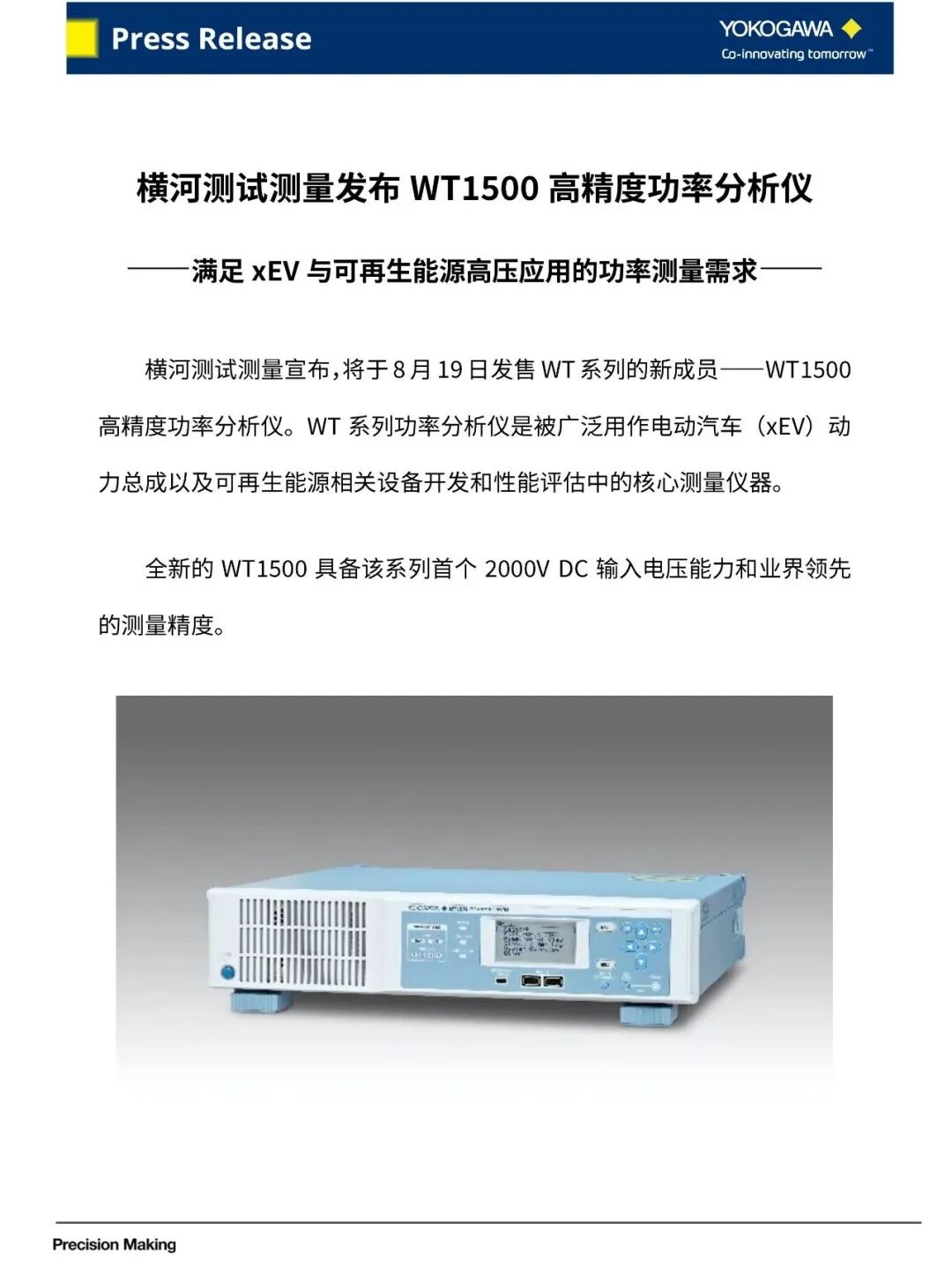 【重磅新品】横河高精度功率分析仪WT1500图2
