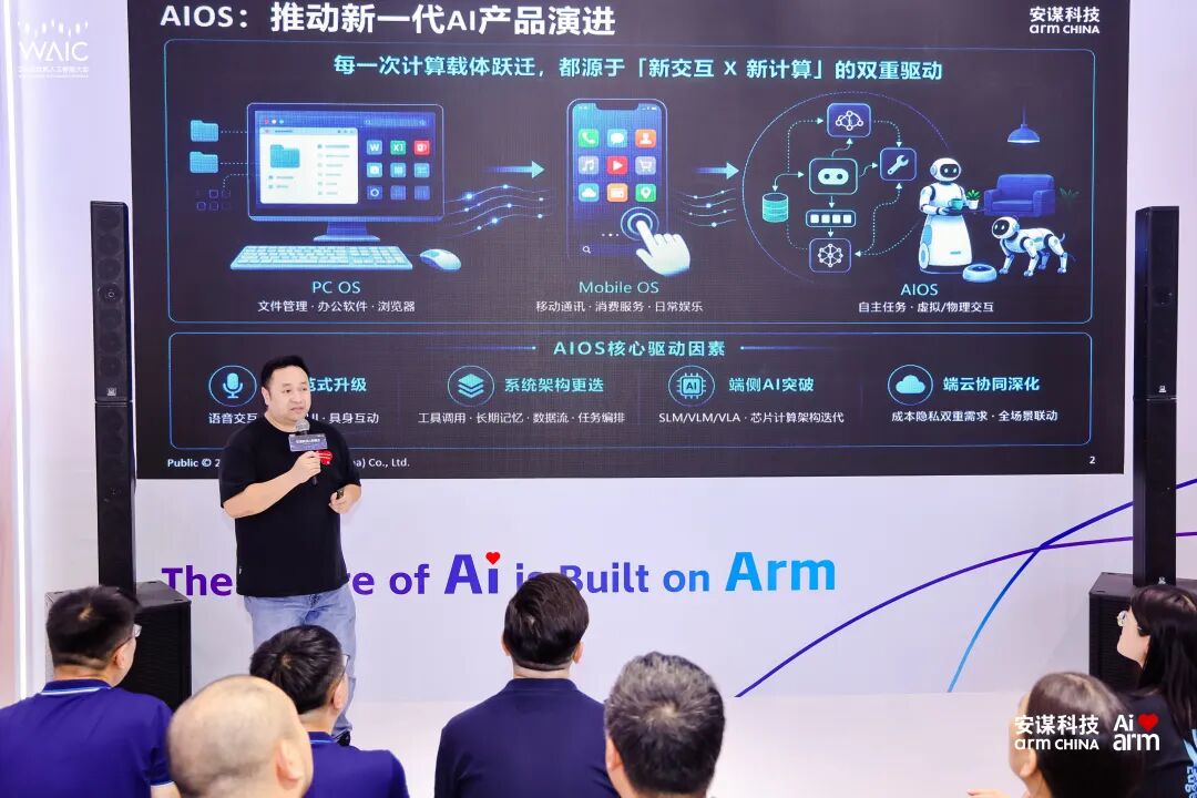 安谋科技牵头发起开源AIOS联盟图3