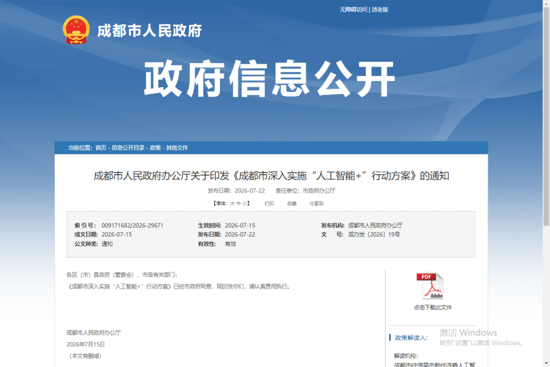 成都“人工智能+”行动方案出台图2