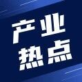 【干货】高温合金产业链全景梳理及区域热力地图