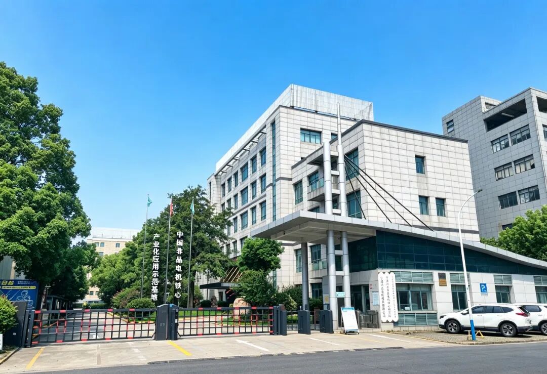 宁波鸿达宋红杰:深耕非晶电机自粘结铁心技术,引领产业化新突破图2