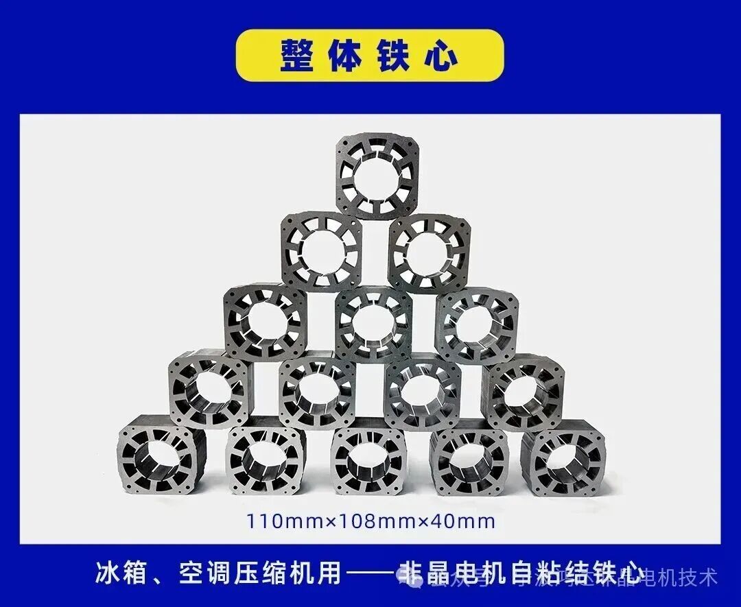 宁波鸿达宋红杰:深耕非晶电机自粘结铁心技术,引领产业化新突破图3