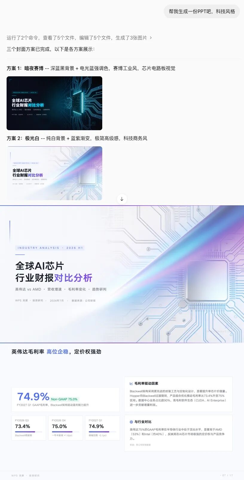 AI办公平权：灵犀专业版让普通人不必成为AI专家｜甲子光年图16