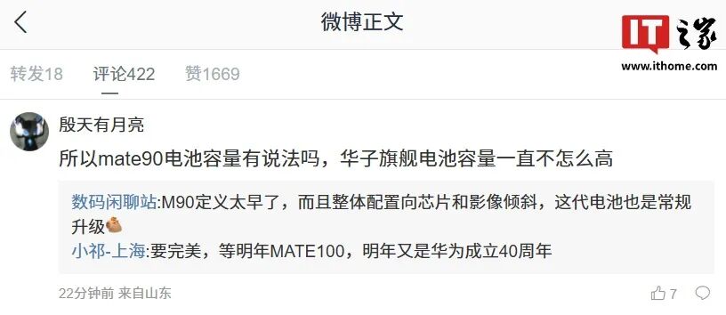 曝华为现在还是回血状态，Mate 90系列+韬定律芯片是转折点图4