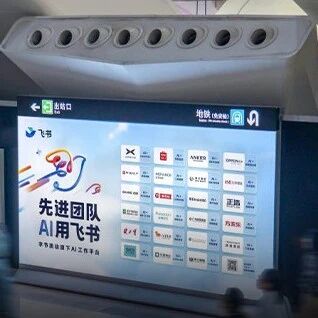 企业开始为AI重选平台，是时候重新理解飞书了