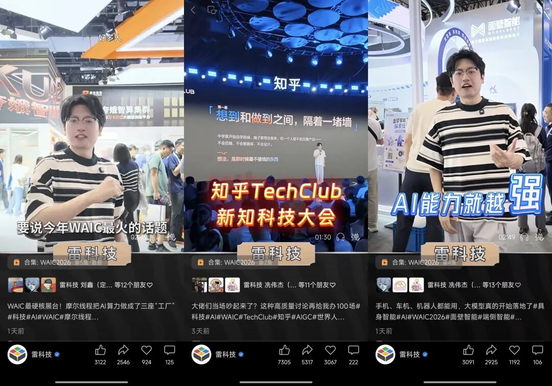 雷科技WAIC报道团凯旋！主流AI认证最强，AI硬科技超全集锦来了图4