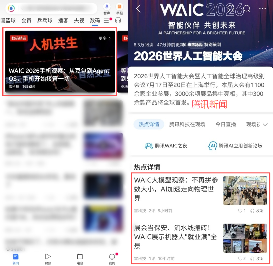 雷科技WAIC报道团凯旋！主流AI认证最强，AI硬科技超全集锦来了图6