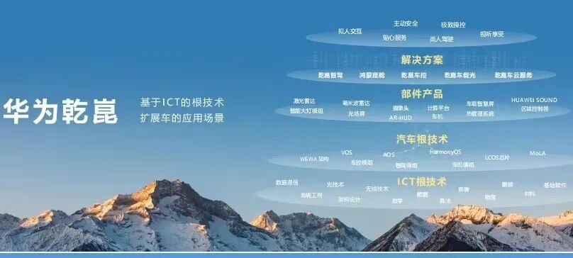 一颗“螺丝钉”的修养:华为乾崑如何定义自己图6