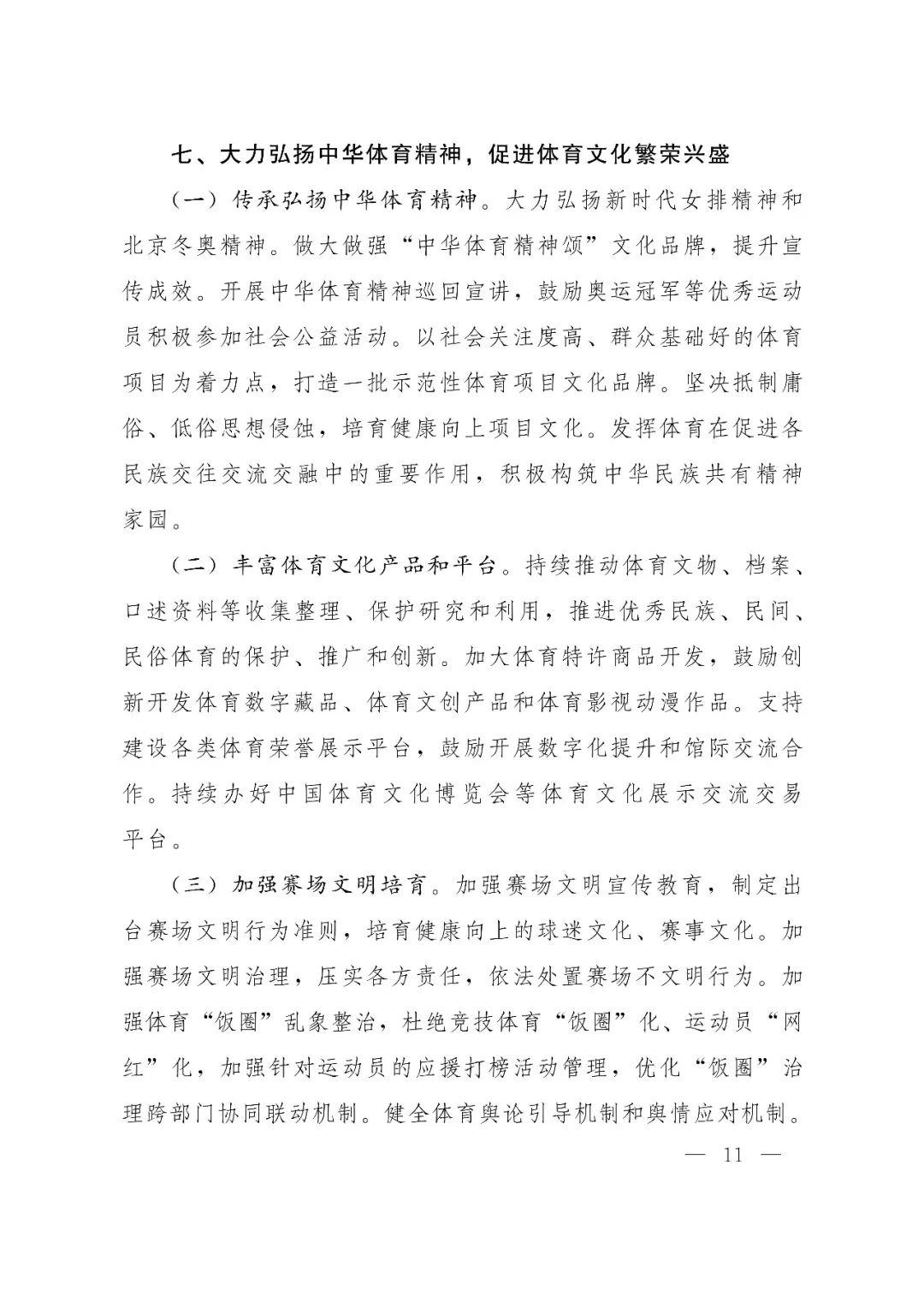 体育强国建设“十五五”规划发布，大力发展山地、水上、冰雪、低空等户外运动，鼓励部分资源禀赋强的地区发展航空和水上运动图15