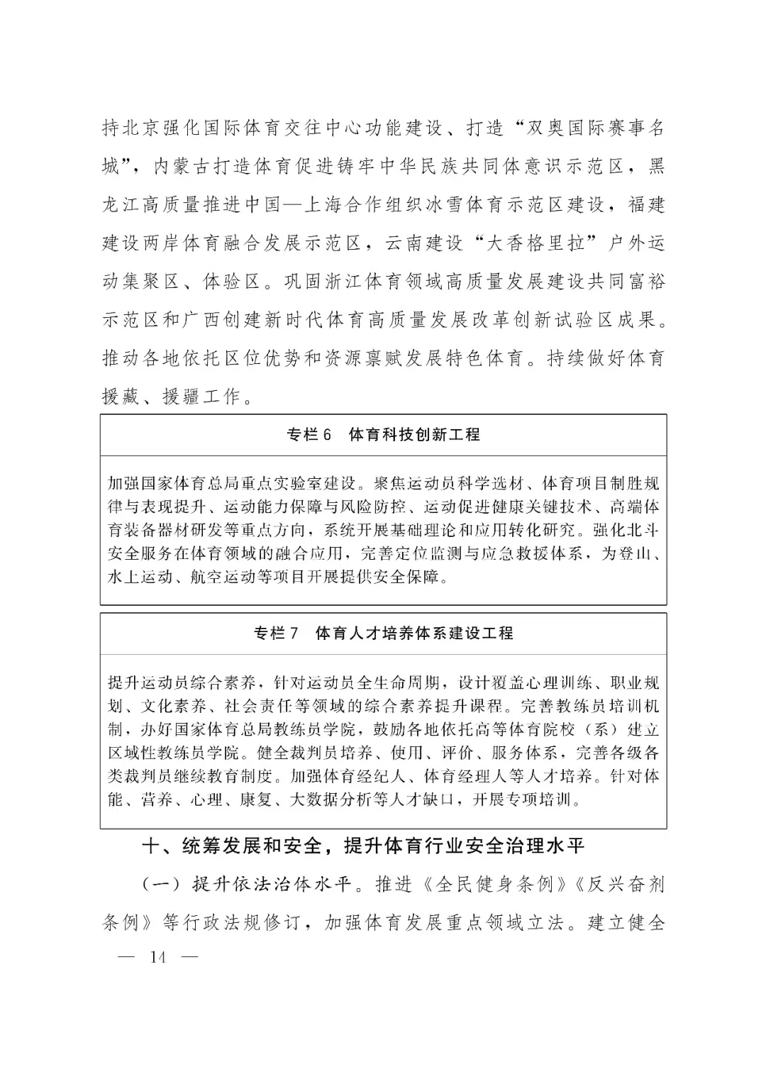体育强国建设“十五五”规划发布，大力发展山地、水上、冰雪、低空等户外运动，鼓励部分资源禀赋强的地区发展航空和水上运动图18