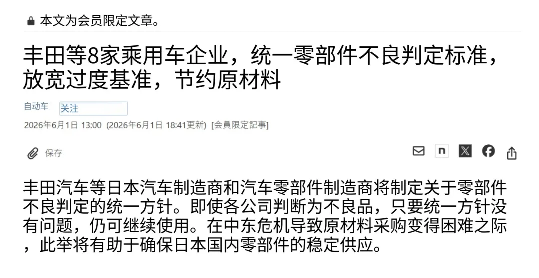 日本汽车协会呼吁日本车企抱团应对中国车！图2