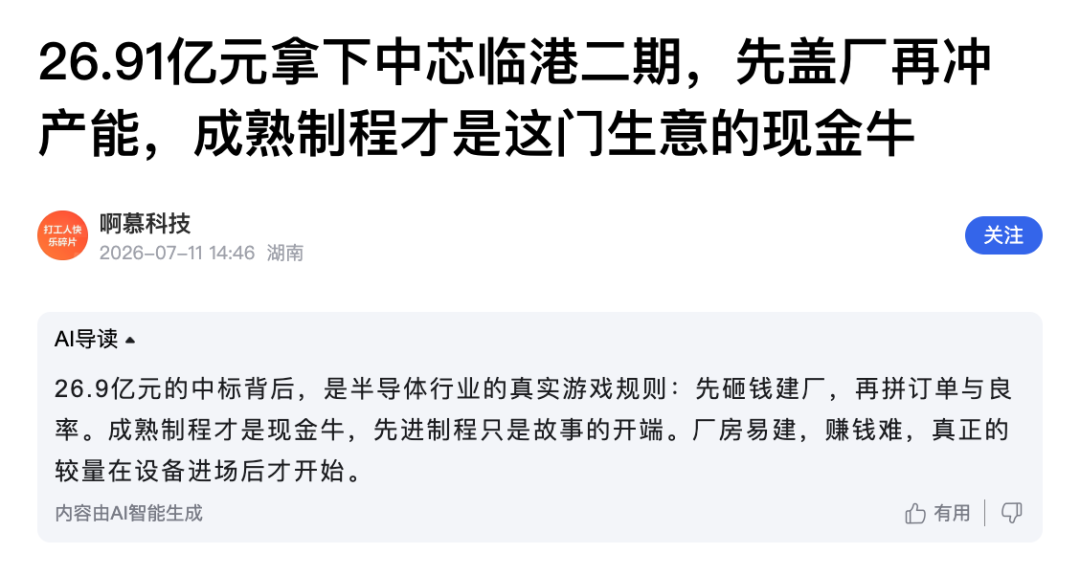 中芯国际，28nm晶圆史诗级扩产图4