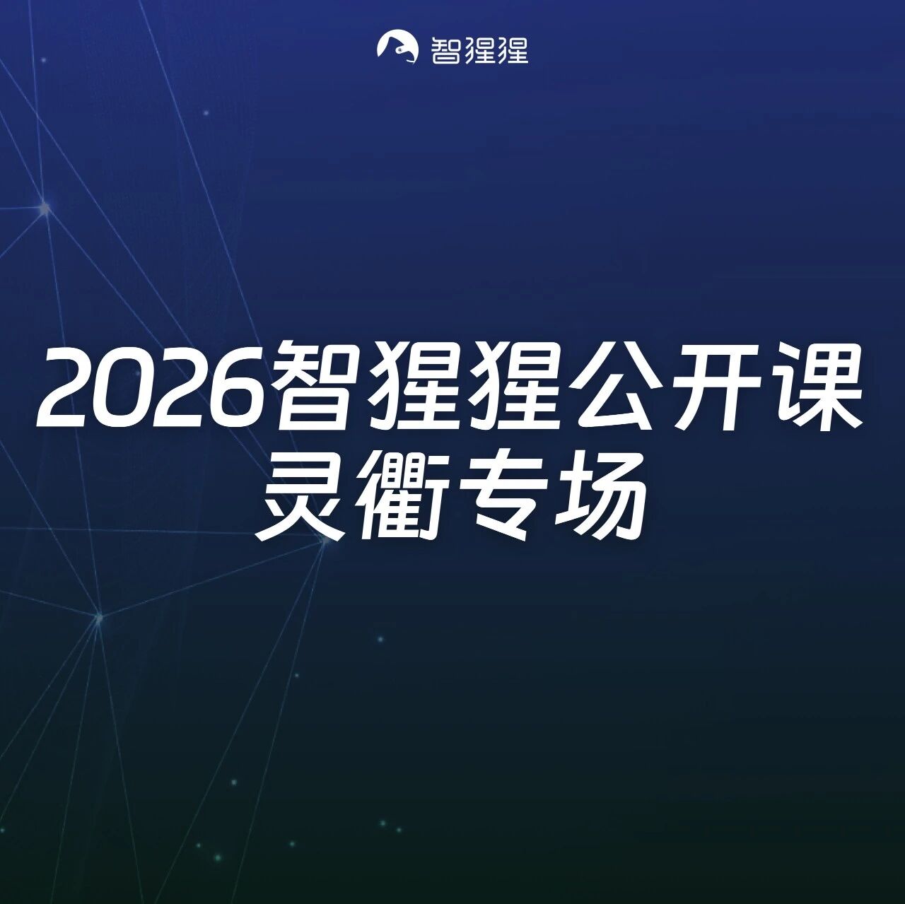 面向灵衢的超节点AI训推性能仿真 | 公开课预告