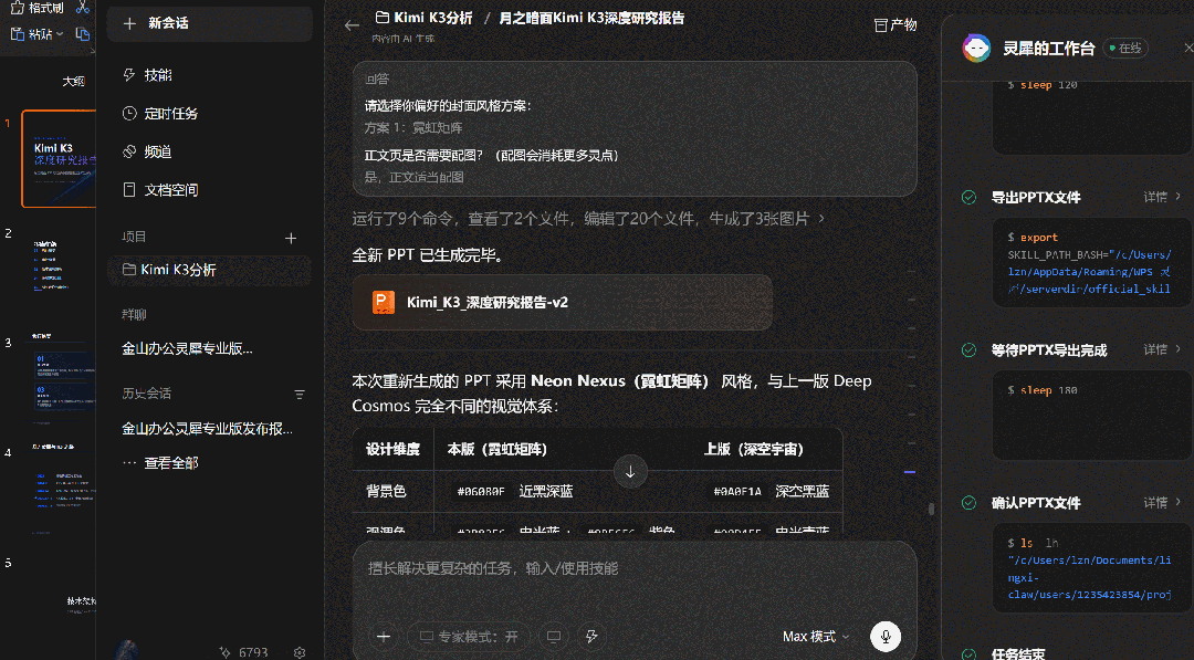 独立AI原生的办公助手，治好了我的打工焦虑图8