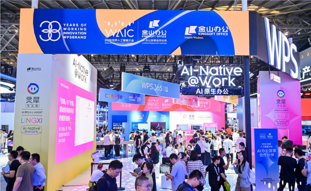 从展团到生态：WAIC 2026揭示的北京AI“系统能力”图3