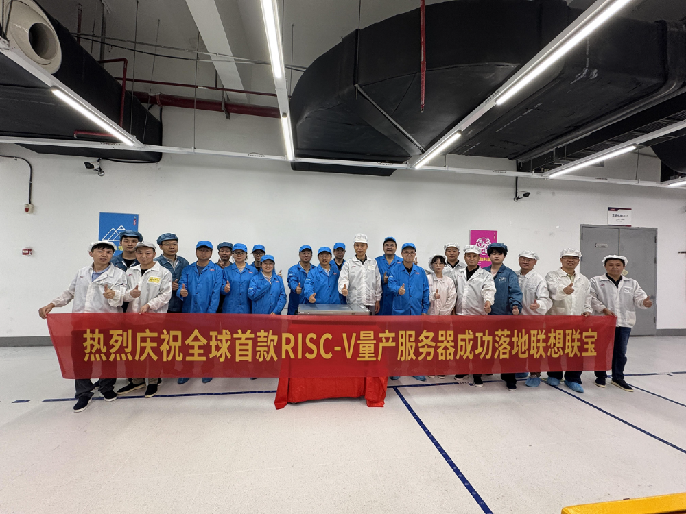 行业首例！蓝芯携手联想联宝成功交出世界首台RISC-V量产服务器图1