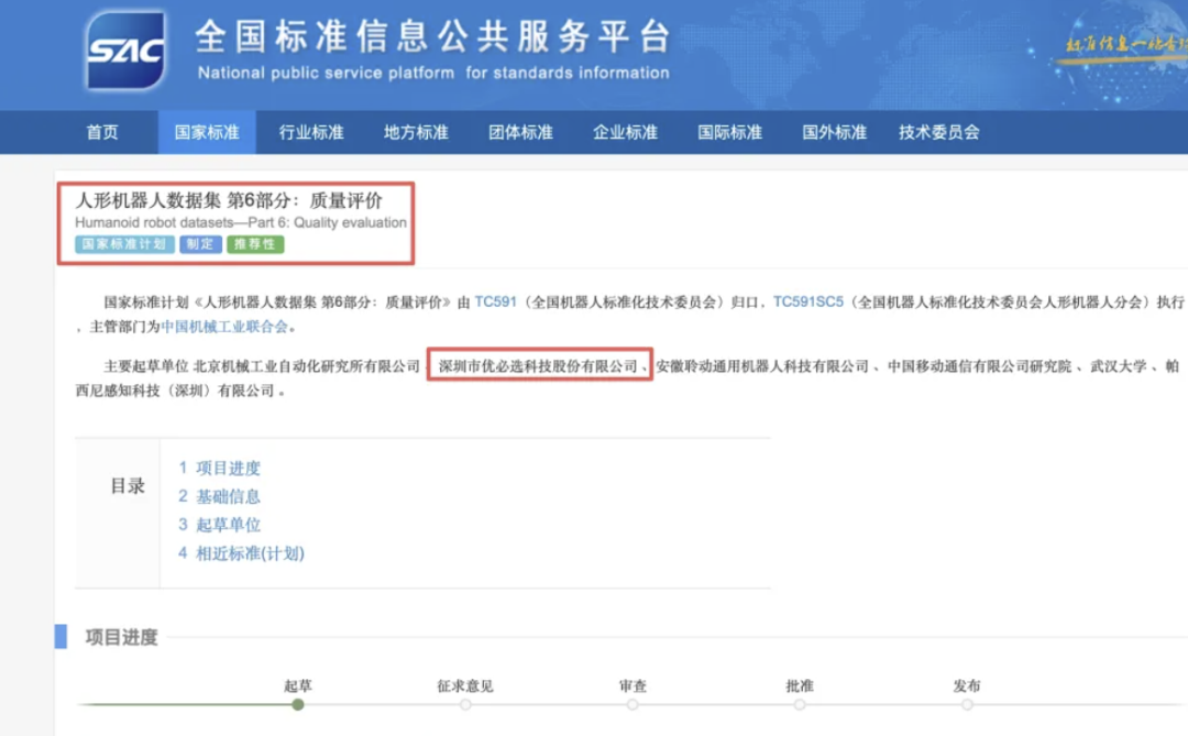 国内首个人形机器人数据集质量评价标准立项图2