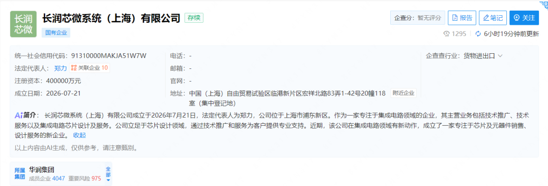 注册资本40亿元，长电科技新公司成立图3