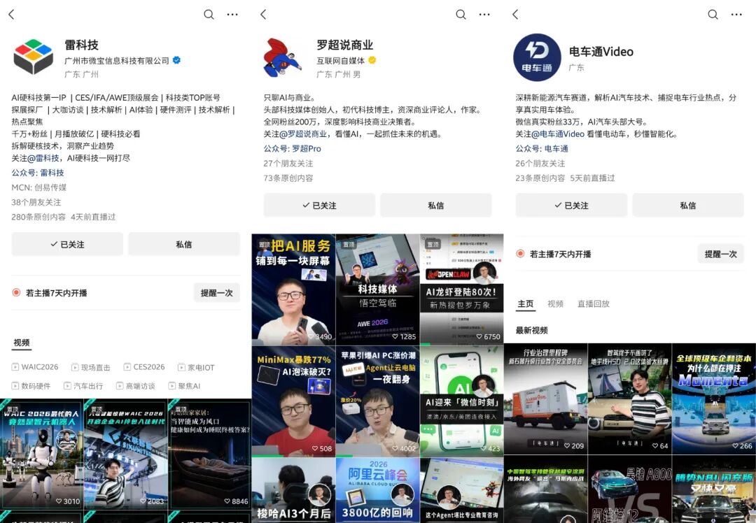 雷科技MCN,拥有300万微信粉丝、多个顶尖科技短视频IP的科技内容机构图4