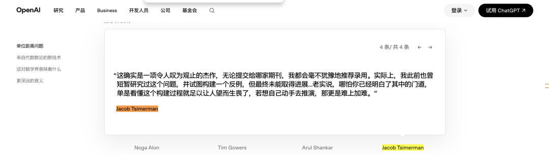 刚拿完菲尔兹奖,他扭头加盟 OpenAI图9