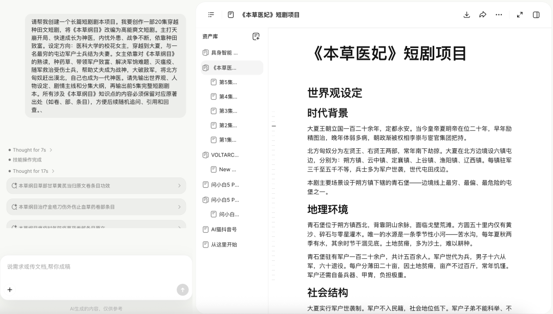长内容创作者苦AI失忆久矣，这个新Agent漂亮填坑！门槛低到只需要会用键盘打字图9
