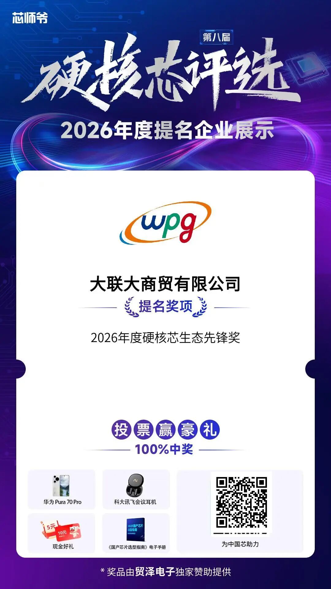 大联大以“数据驱动+数智仓储”搭桥，做国产芯片出海的坚实后盾！图9