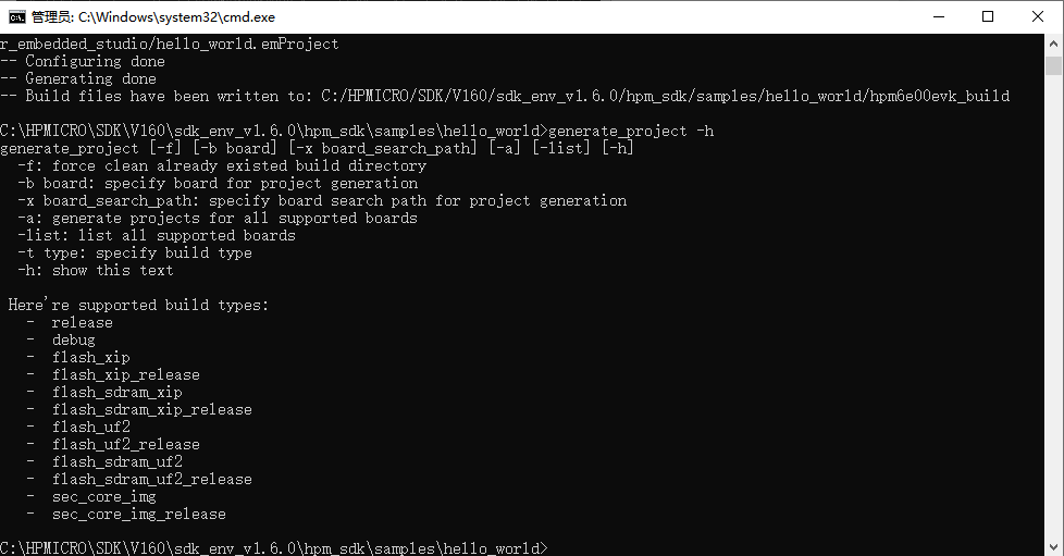 HPM知识库 | [EVK_UserGuide] HPM EVK 软件开发套件图9