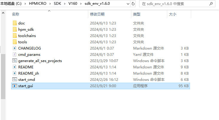 HPM知识库 | [EVK_UserGuide] HPM EVK 软件开发套件图17