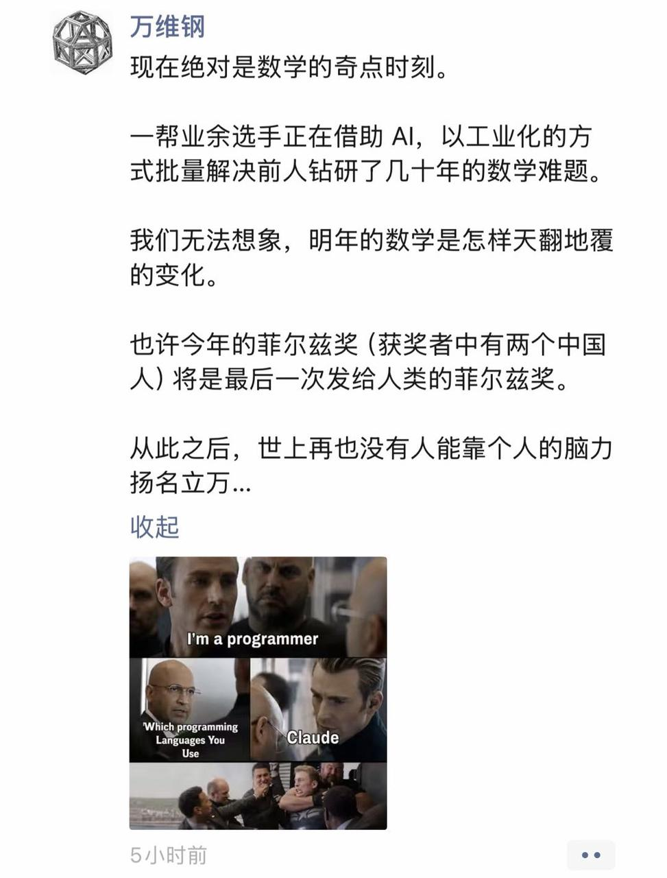刚获菲尔兹奖，Ta转身就跳槽OpenAI图9
