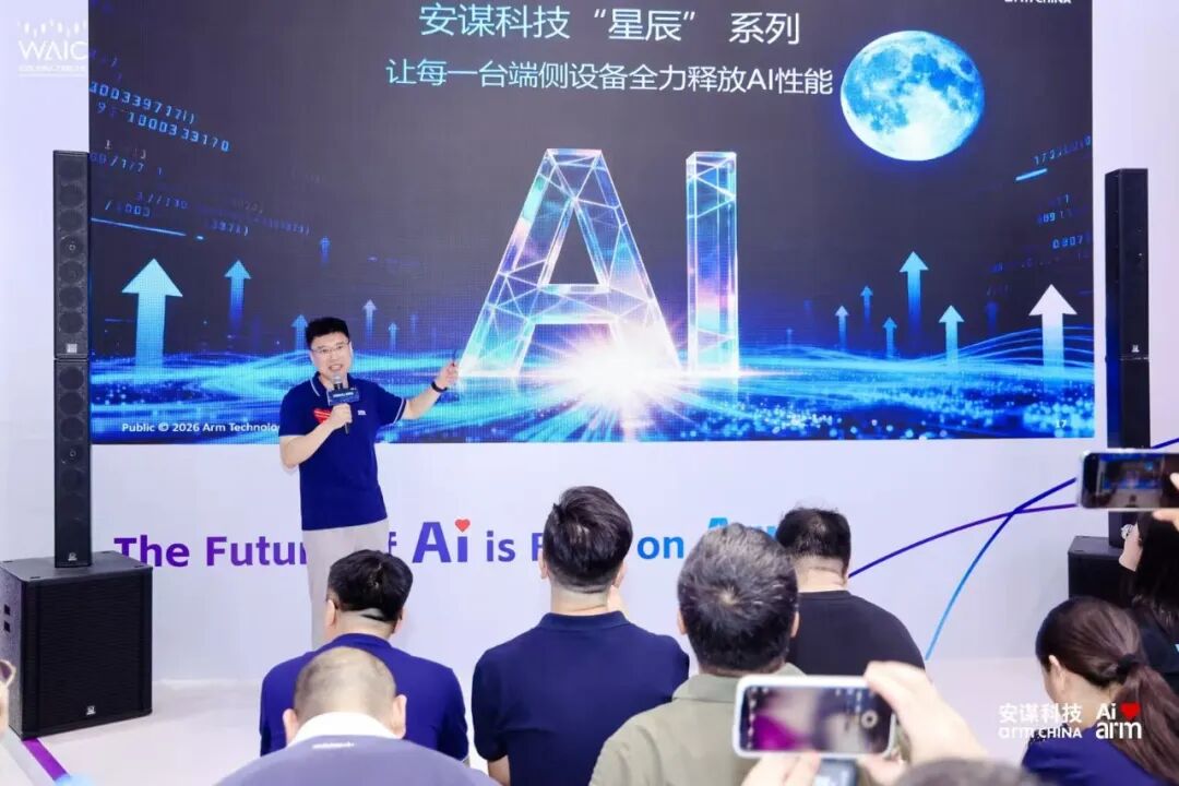 赋能端侧AI,Arm China万事俱备图1