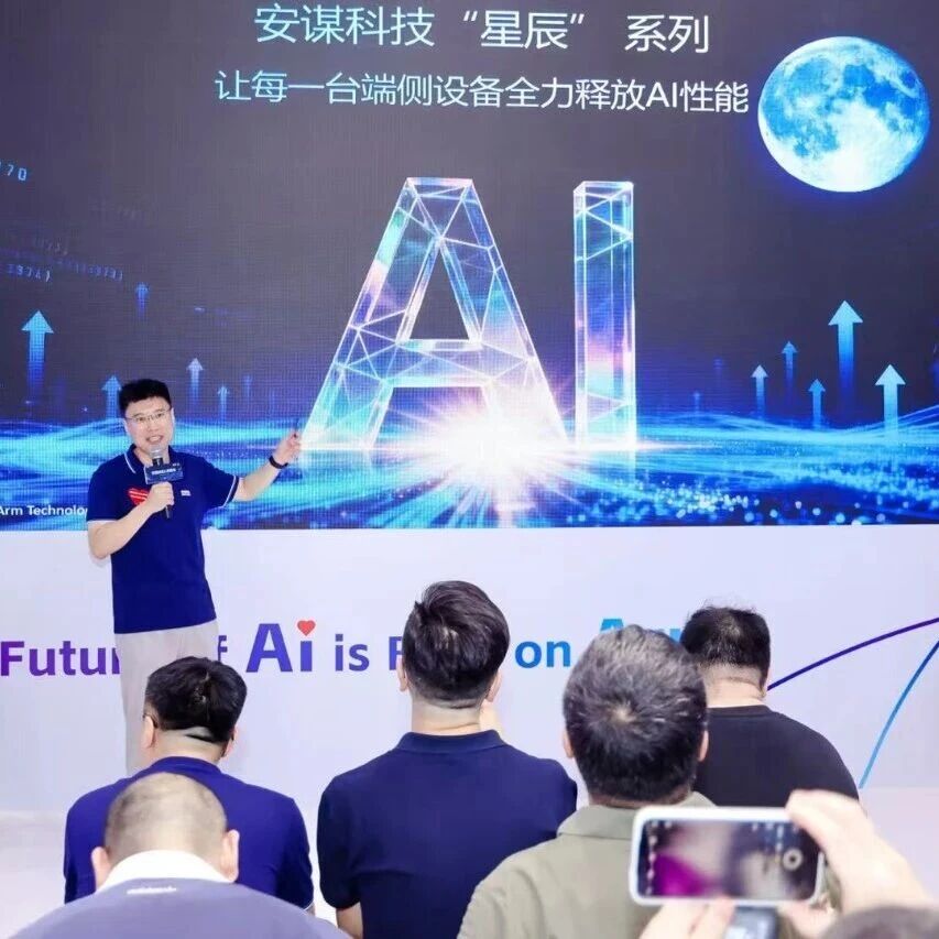 赋能端侧AI，Arm China万事俱备