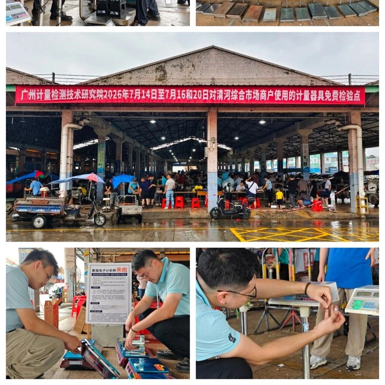 三伏砺初心 检定护民生——广州计量院扎实开展市场衡器强制检定工作