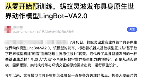 看完蚂蚁灵波这场访谈 | 我认可具身原生和大规模数据，但不相信脱离硬件能做好机器人大脑图4