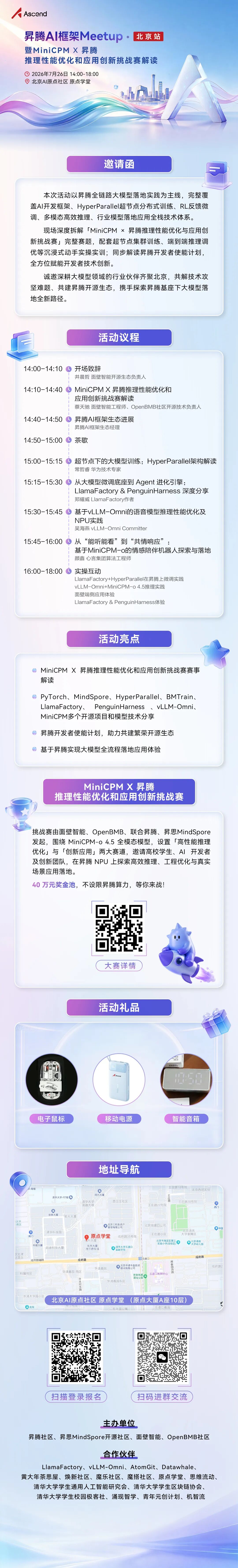 这个周日，来和昇腾一起探讨大模型落地技术～图1