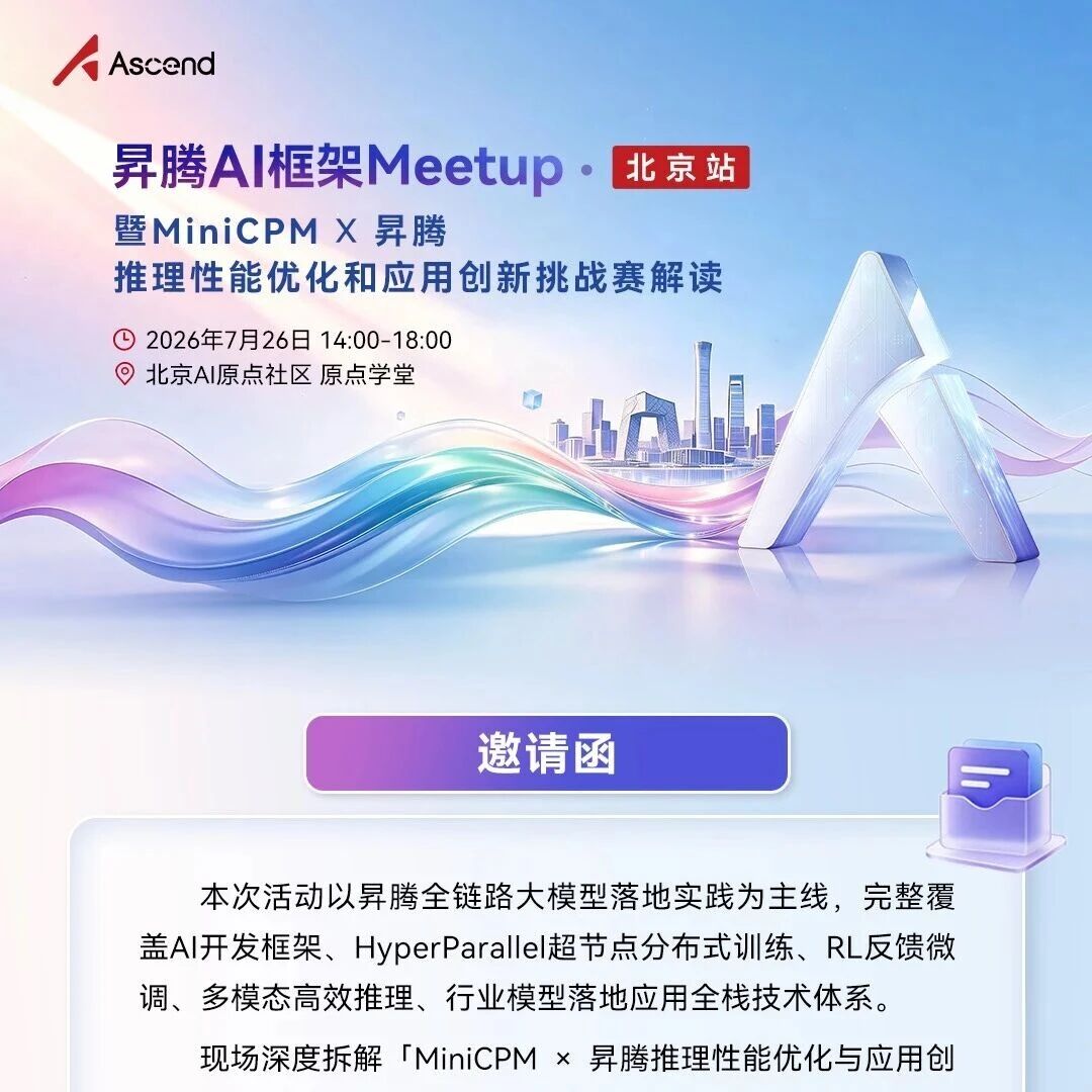 这个周日，来和昇腾一起探讨大模型落地技术～