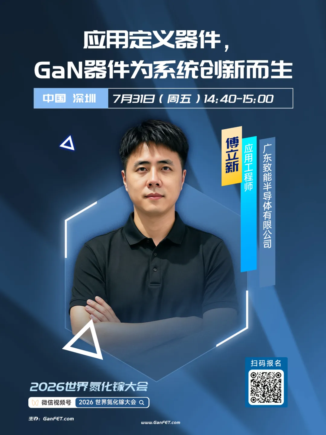 头部 GaN 厂商集结，世界氮化镓大会共探 GaN 新机遇！图8