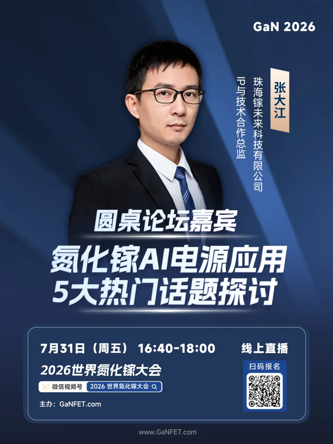 头部 GaN 厂商集结，世界氮化镓大会共探 GaN 新机遇！图19