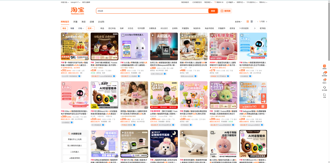 百元级AI玩具在淘宝卖爆!这才是AI硬件的真实消费现状?图6