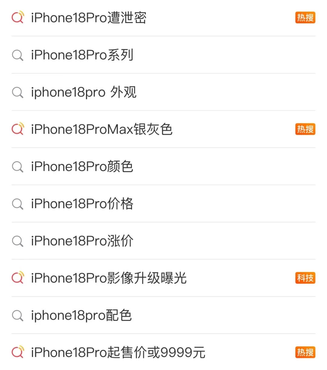iPhone 18 Pro史上最大换代?三大升级很强很实用,但狂涨数千元...图3