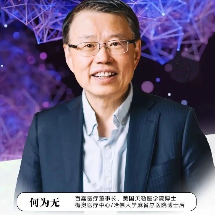 全球首个完整生命周期人造细胞问世！百嘉医疗董事长何为无：是里程碑式的突破，但离“自主生命”还早