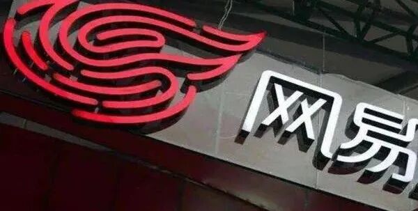 网易多人被抓,最新后续来了图1